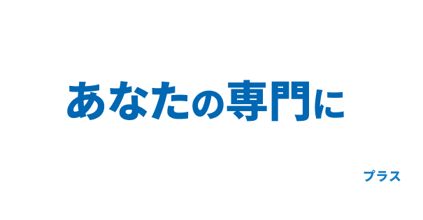 TTCパスポートで、 あなたの専門に21学科の可能性を プラス