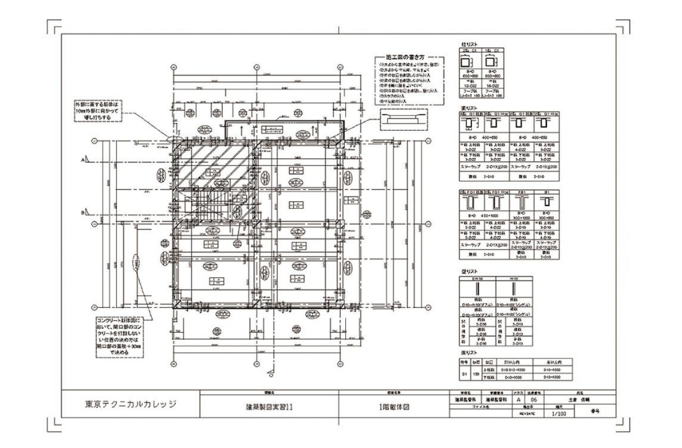 施工図の学習