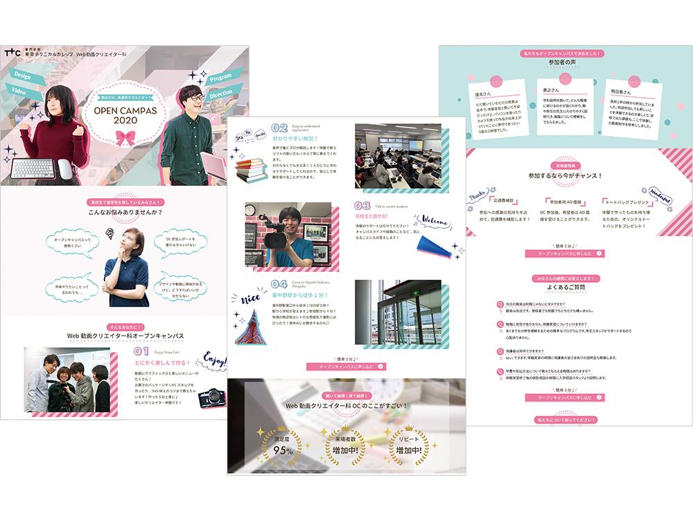 オープンキャンパス紹介Webサイトデザイン