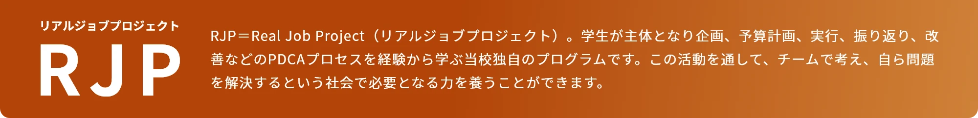自分の「好き」を活かそう！インテリア科のリアルジョブプロジェクト〈RJP〉