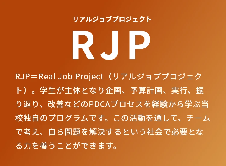 自分の「好き」を活かそう！インテリア科のリアルジョブプロジェクト〈RJP〉