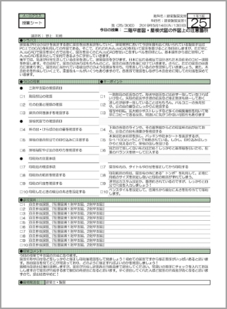 授業の集中力が高まる 授業シート