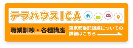 テラハウスICA