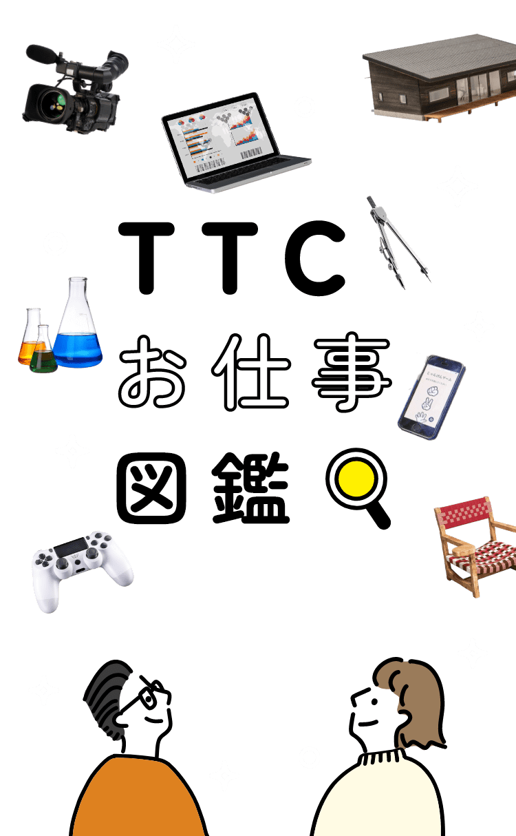 お仕事図鑑
