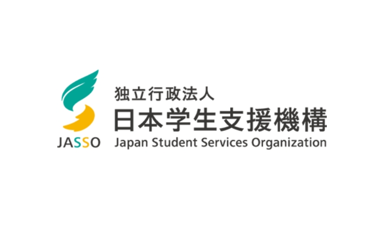 独立行政法人・日本学生支援機構