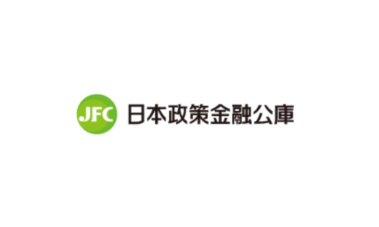 日本政策金融公庫