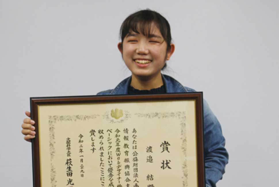 Webデザイナー検定TOP合格文部科学大臣賞受賞