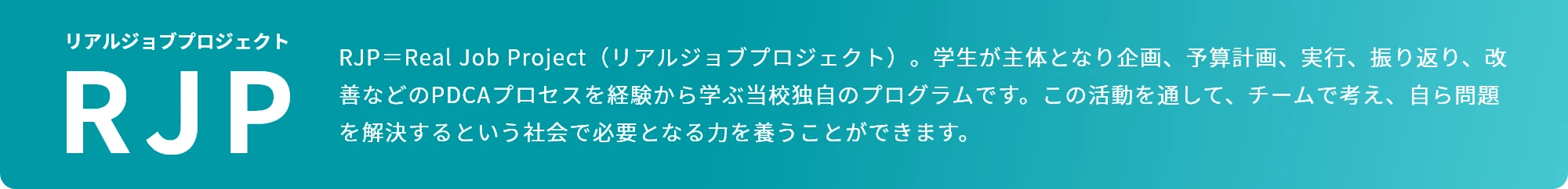 アルジョブプロジェクト RJP