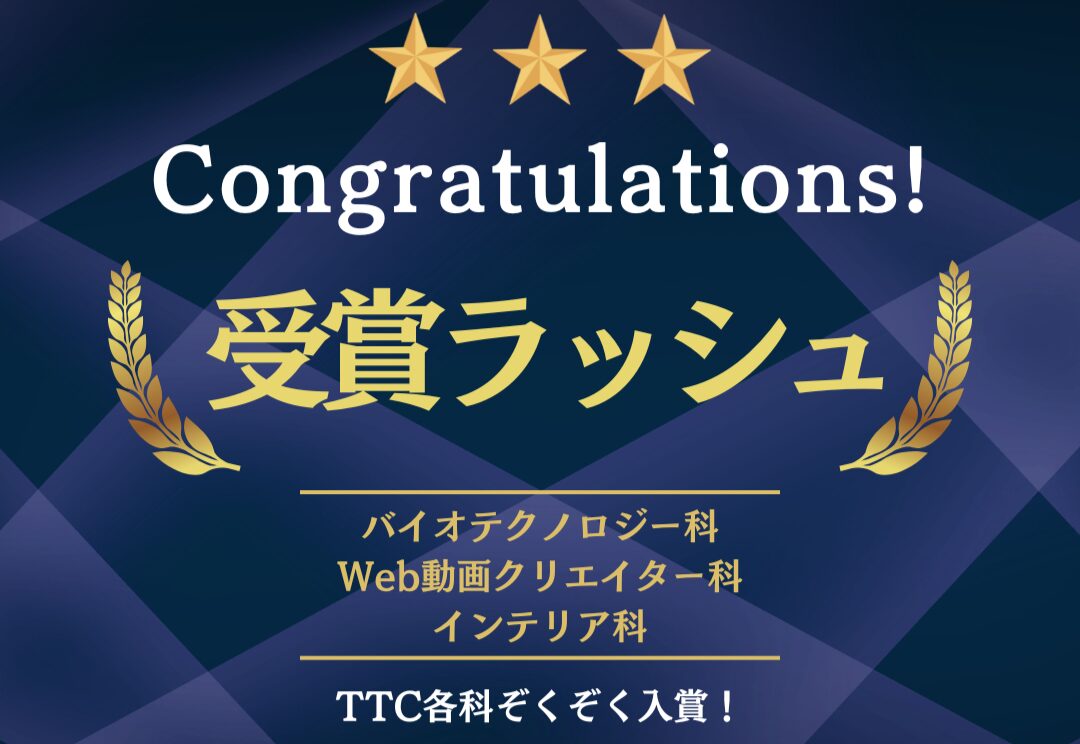 受賞ラッシュ！
