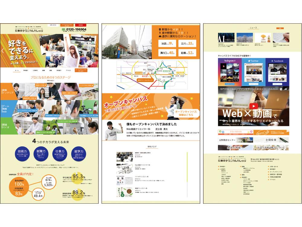 学校Webサイトリニューアルデザイン提案