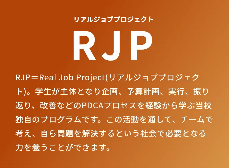 自分の「好き」を活かそう！インテリア科のリアルジョブプロジェクト〈RJP〉