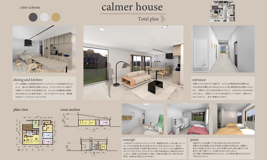 4期:平屋建て住宅のコーディネート