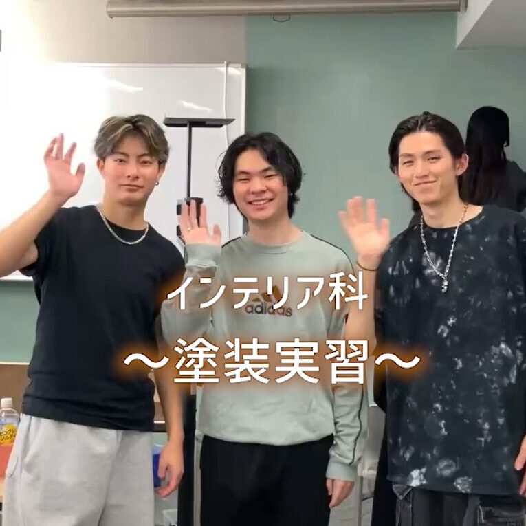 【インテ】塗装実習