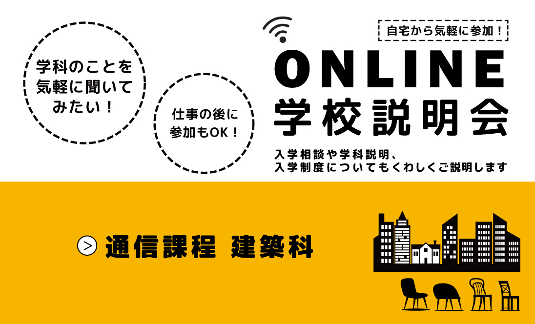 オンライン学校説明会