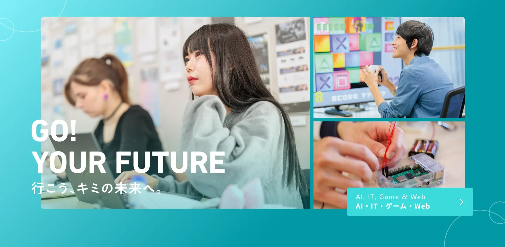 AI・IT‧ゲーム‧Web