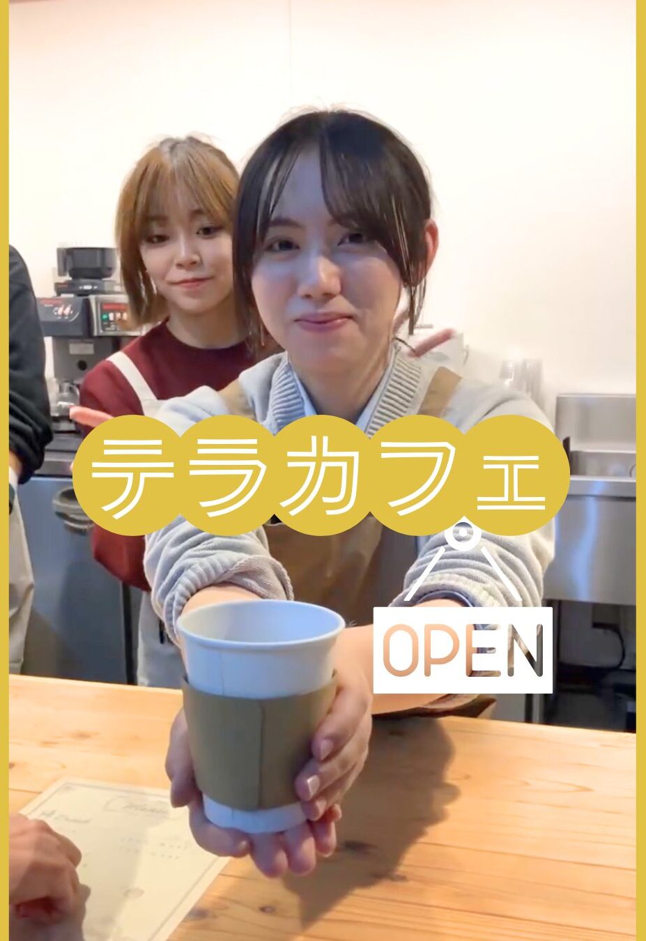 テラカフェオープン