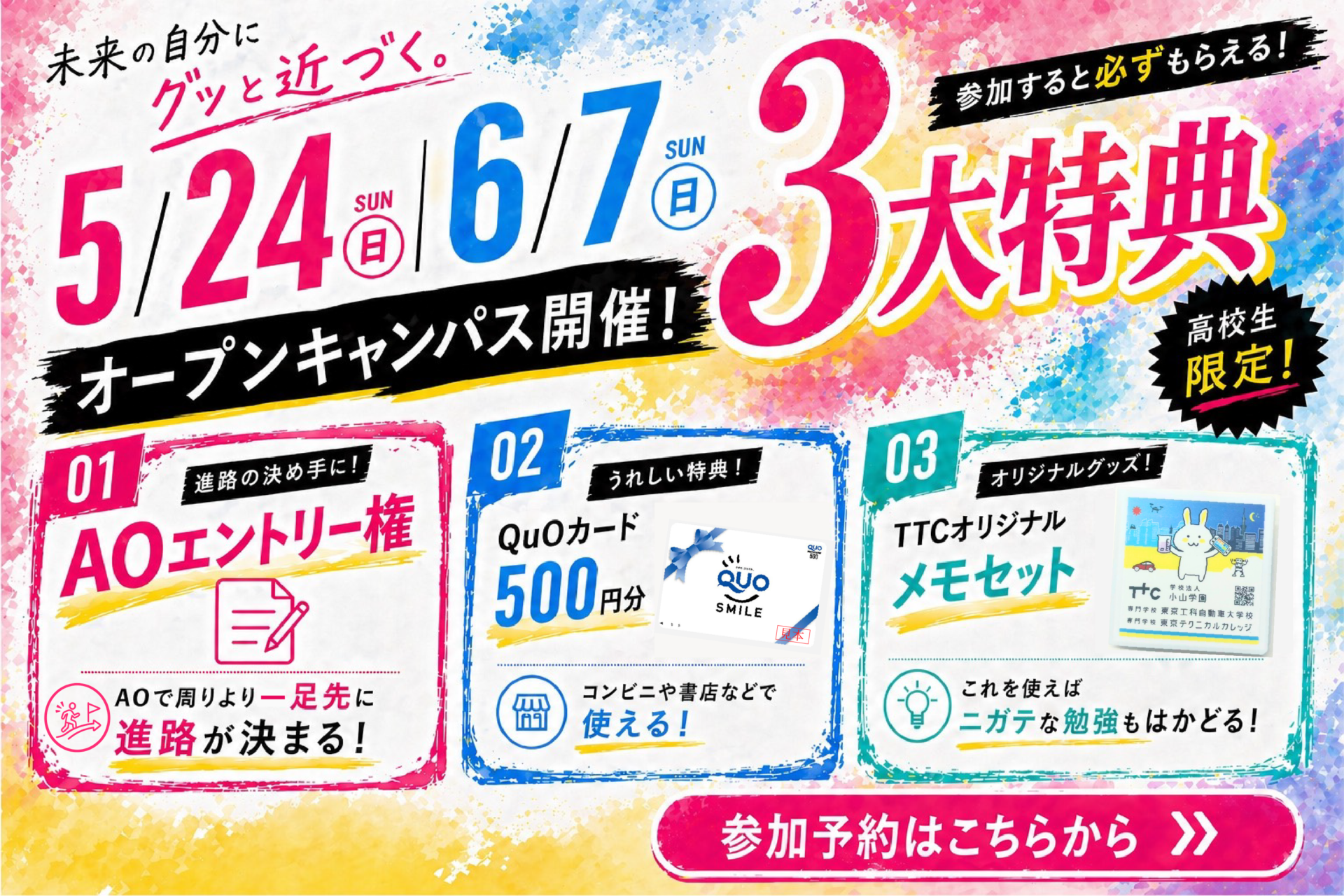 5/27、6/7OC　3大特典