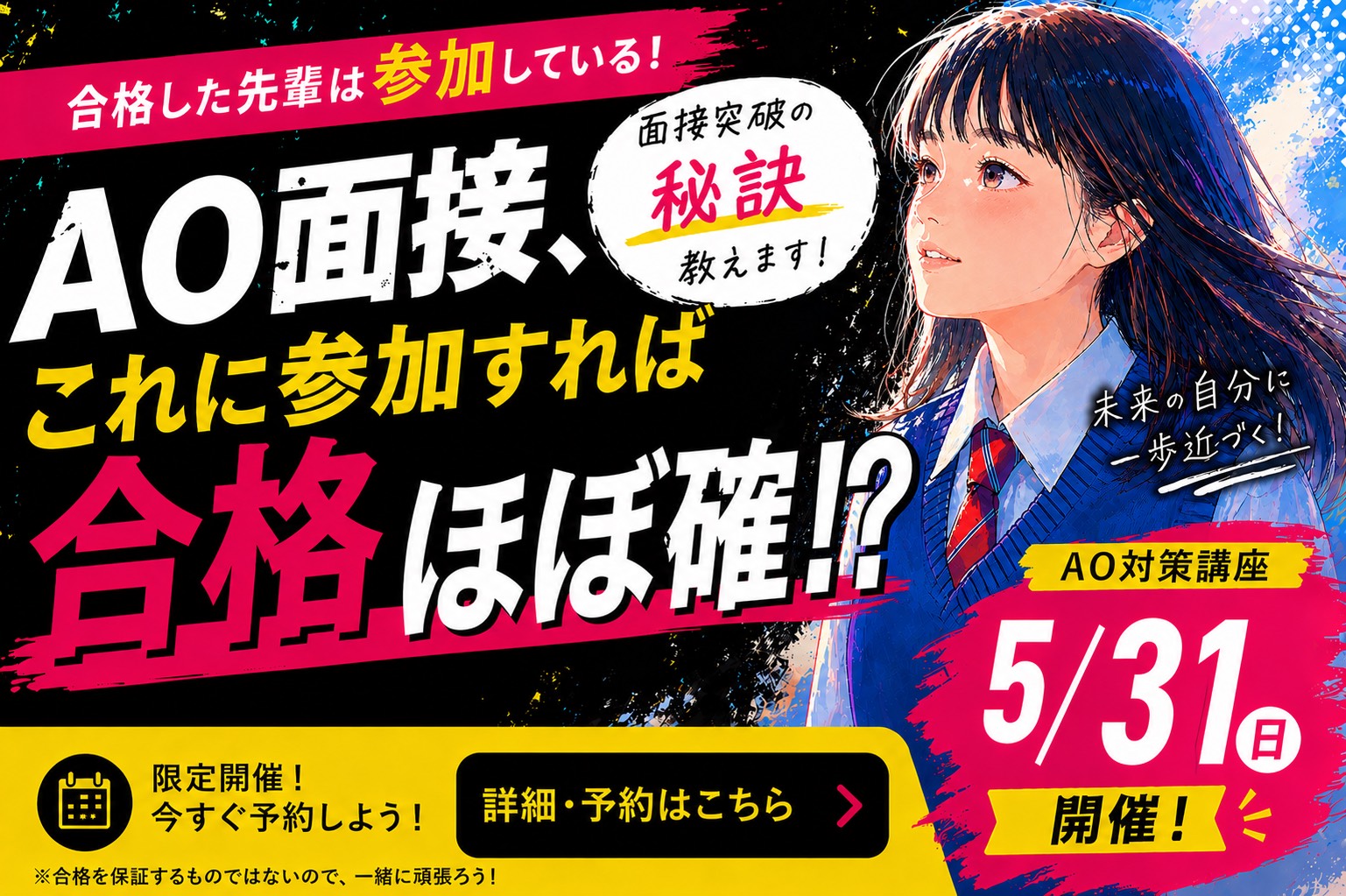 AO対策講座 5月31日開催！