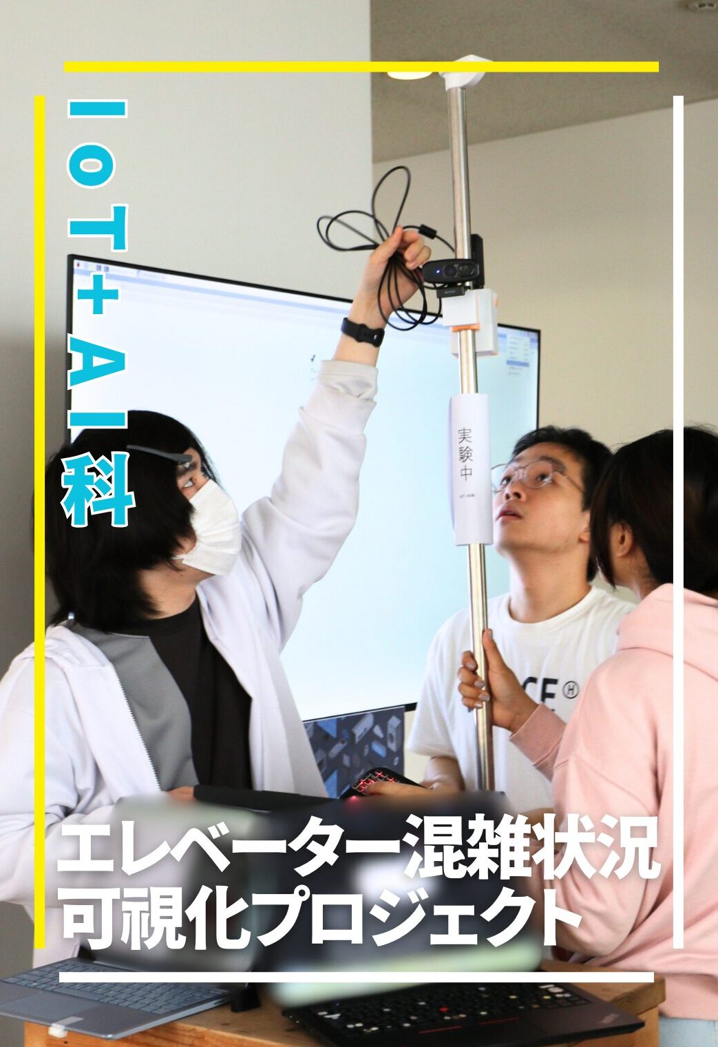 【IoT】エレベーター混雑状況可視化_260529